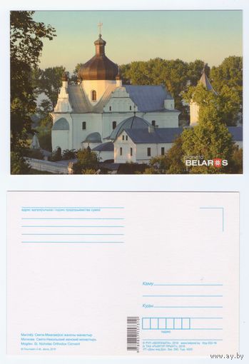 Беларусь. 2016. Планета Беларусь (56-1/2)