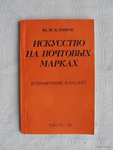 Продажа коллекции с 1 рубля! Библиотека филателиста.