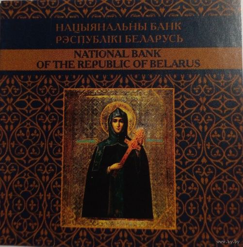 Сертификат к монете 10 рублей 2008 г.Серыя,,Православные святые"Преподобная Евфросиния Полоцкая".