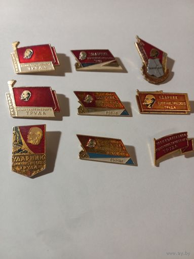 Ударники коммунистического труда. цена за все.