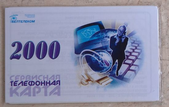 Сервисная телефонная карта 2000 в упаковке. Возможен обмен