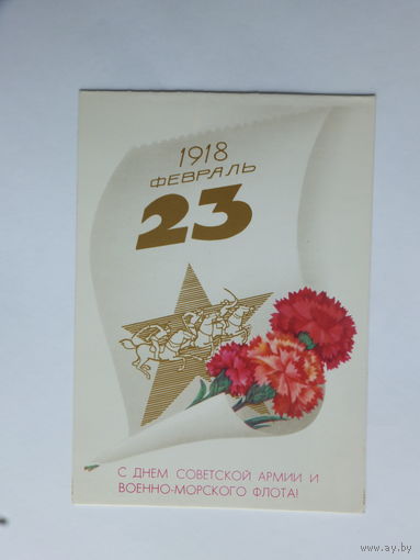 Любезнов 23 февраля 1984  10х15 см