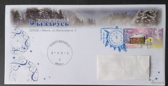 Беларусь 2015 ХМК С новым годом .