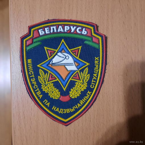 Шеврон МЧС Беларуси