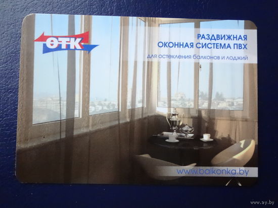 Календарик 2012 г. Раздвижная оконная система ПВХ.