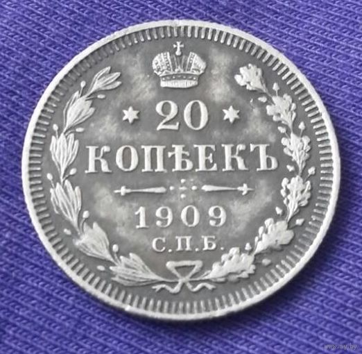 20 копеек 1909 года.