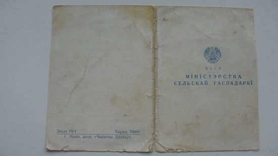 1966 г. Выдатнiк сацыялicтычнай сельскай гаспадаркi