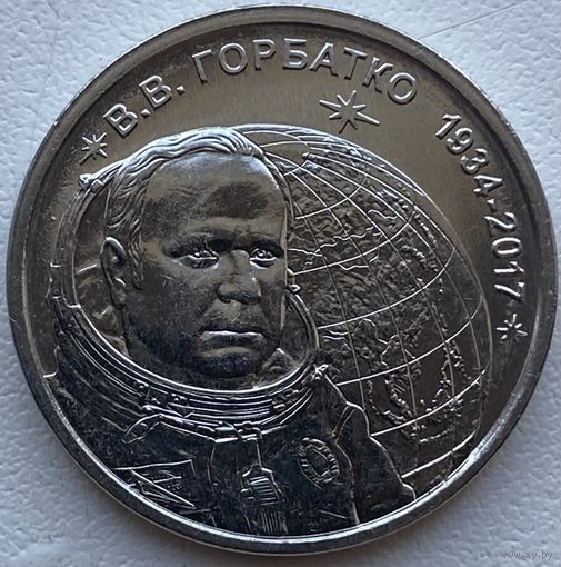 Приднестровье 1 рубль 2024 г. Космонавт Горбатко