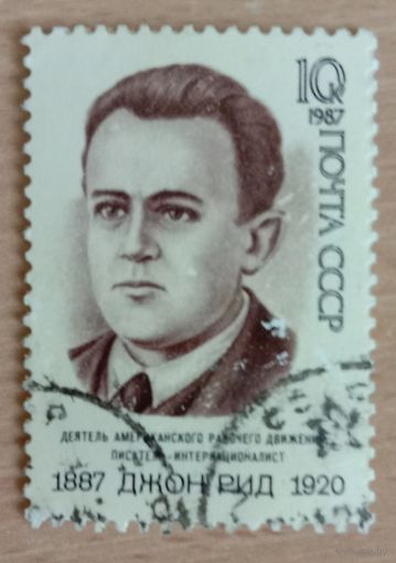 Марка СССР 1987