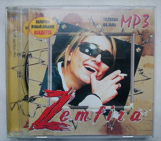 Земфира Zemfira, МР3