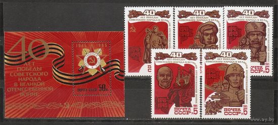 АК СССР 1985 40 лет победы