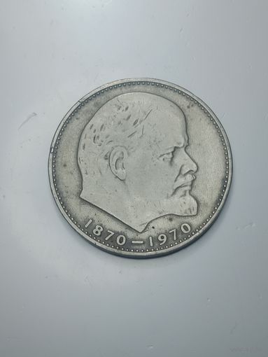 1 рубль 1970 года . 100 лет .