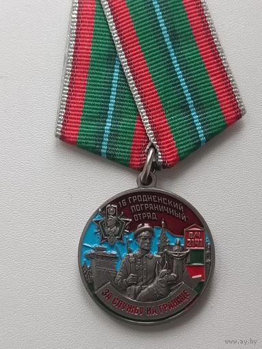 Гродненский пограничный отряд