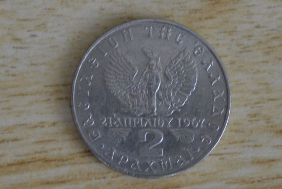 Греция 2 драхмы 1967