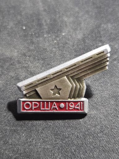 Значок Орша 1941