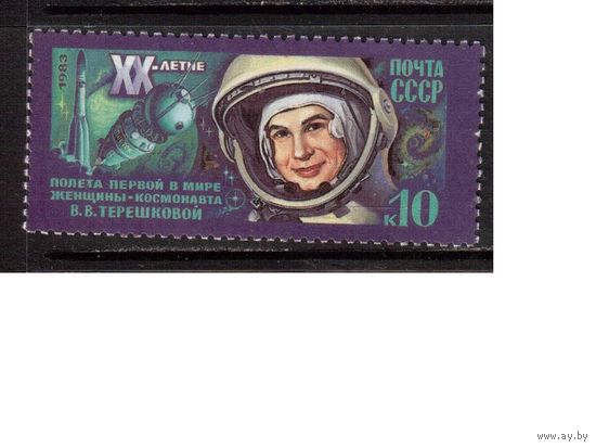 СССР-1983, (Заг.5335) ** , В.Терешкова