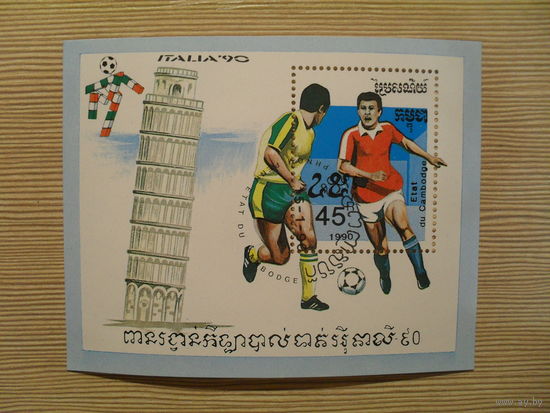 М-4. БЛОК. КАМПУЧИЯ. ФУТБОЛ. 1990 г.