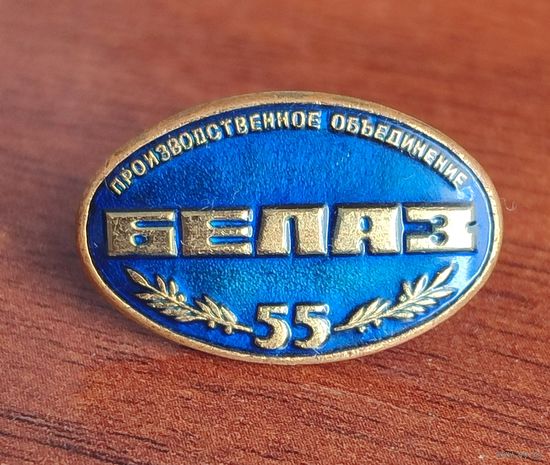 Белаз значок