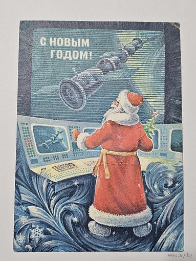 Открытка ,,С Новым Годом!'' худ. С. Горлищев СССР 1978 г.