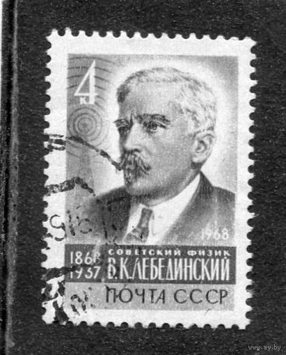 СССР 1968.. В.К. Лебединский, физик, радиотехник