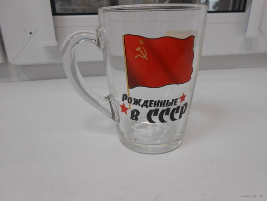 Кружка "Рожденные в СССР"