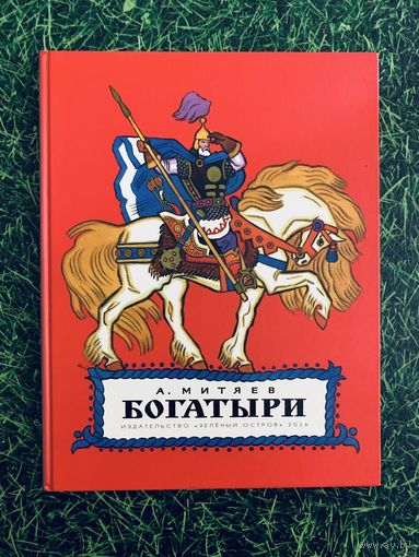 Богатыри