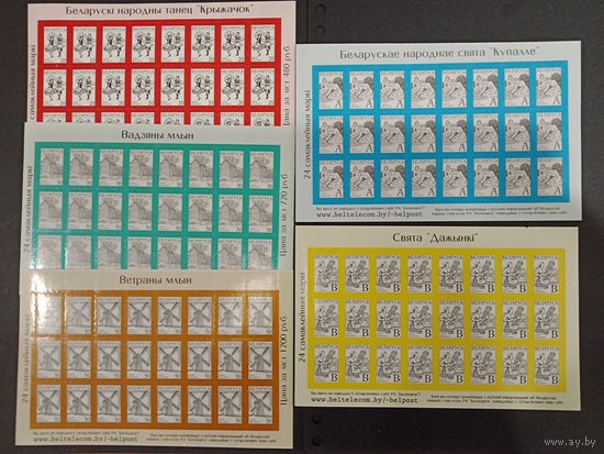 Марки Беларуси 2000, КМ 394 - 398, полная серия четвёртого стандарта в листах, подложки красные, кроме номинала А, (без надписи) см. фото, каталог 39 евро**