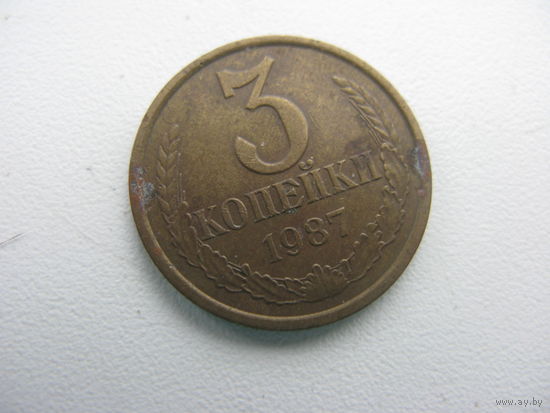 3 копейки 1987