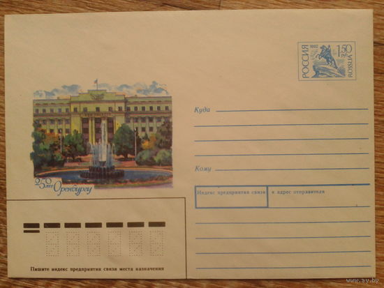 Россия 1993 хмк Оренбург