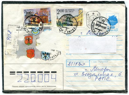 Беларусь. ХМК. Конверт п.п. Заказное. Провизорий. Гашение Миоры, Витебской области 1993