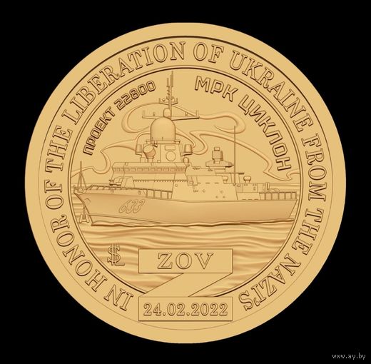 Силенд  МРК "Циклон" 10 долларов 2024