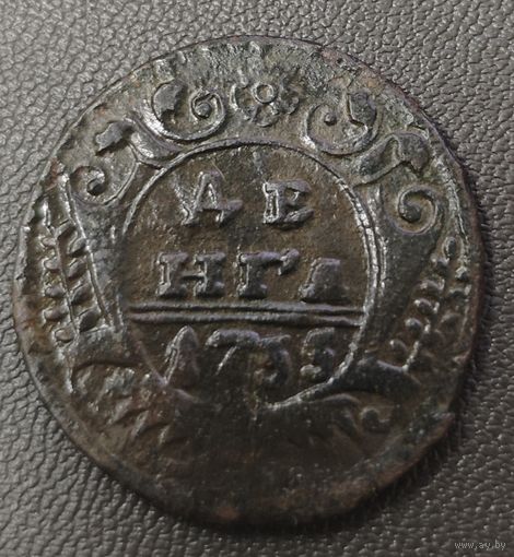 Деньга 1735 года. Коллекционная.