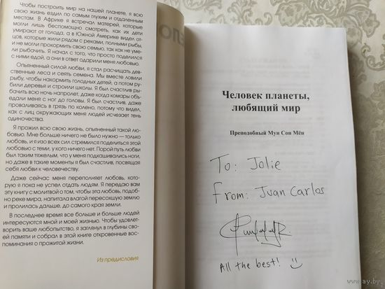 Преподобный Мун Сон Мен"Человек планеты,любящий мир"/039 С личной подписью автора.