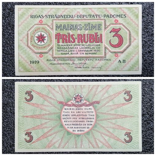 3 рубля Латвия 1919 г.