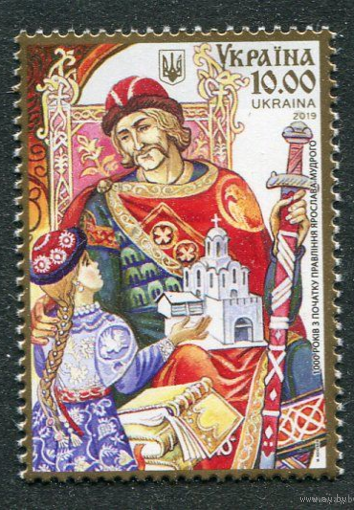 Украина 2019 г., ** = MNH, Персоналии, 1000-летие со дня правления Ярослава Мудрого, 978-1054 гг.