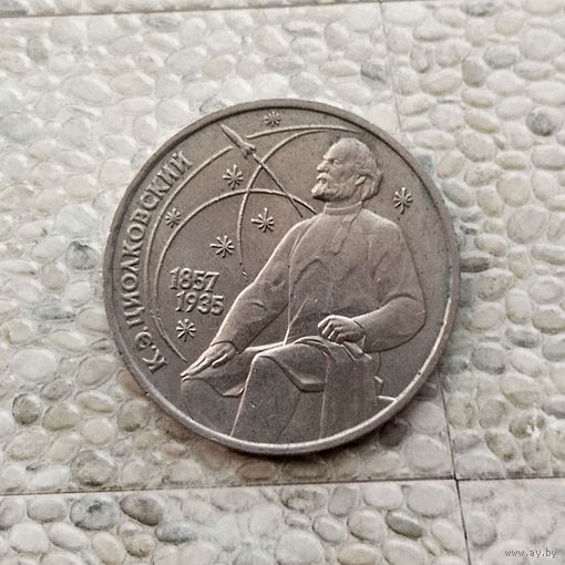 1 рубль 1987 года СССР. 130 лет со дня рождения  К. Э. Циолковского.