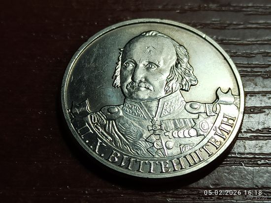 2 рубля 2012 Витгенштейн