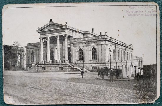 Открытка Российской империи. Одесса. Исторический музей. Чистая.