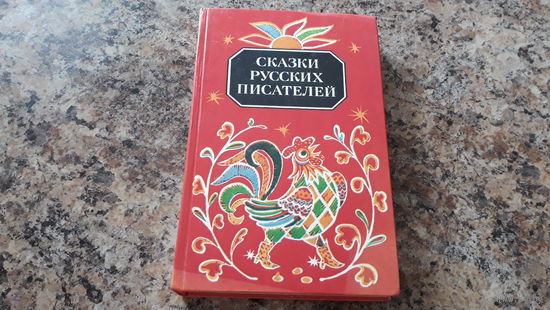 Сказки русских писателей  - Пушкин, Ушинский, Толстой, Гайдар, Бианки, Паустовский и др. - Теплый хлеб, Хвосты, Аленушкины сказки, Снегурочка, Лягушка-путешественница, Аленький цветочек, Айога и др,