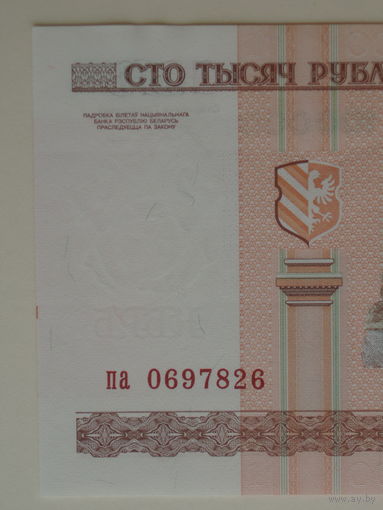 100000 рублей 2000 год UNC Серия па Птица на башне