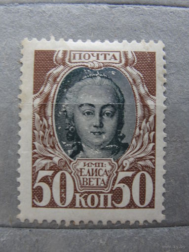 Продажа коллекции с 1 рубля! Почтовые марки Российской империи, выпуск 20