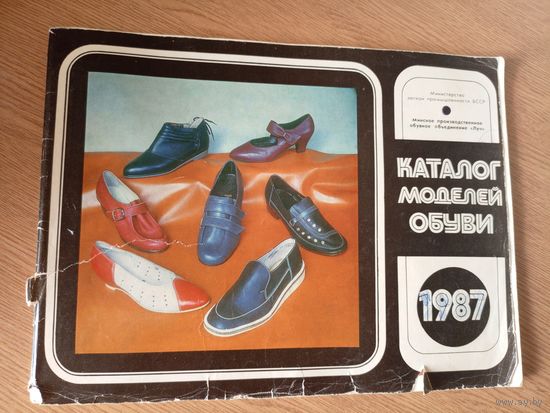 Каталог"Модели обуви БССР 1987г"\7д