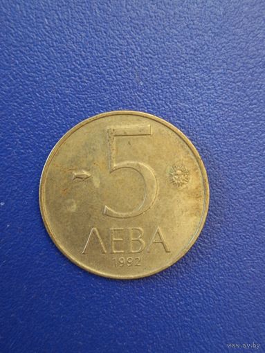 Болгария 5 левов 1992 года