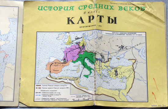 История средних веков. 6 класс. Карты. Приложение к учебнику Е.В.Агибаловой и Г.М.Донского