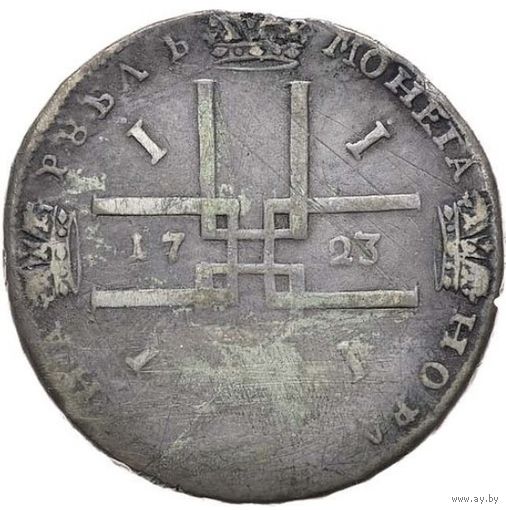 1 рубль 1723