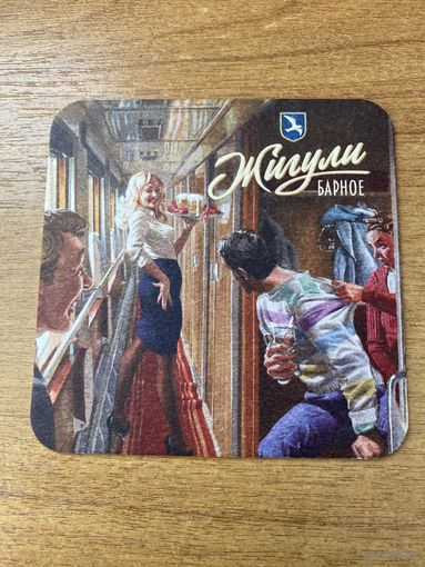 Подставка под пиво "Жигули" No 17