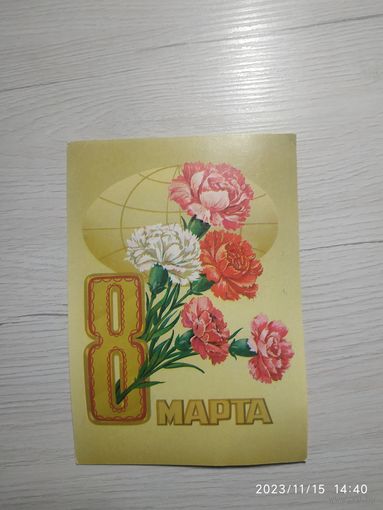 Открытка 8 марта