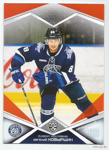 Евгений Ковыршин / "Динамо" Минск  / Параллель: оранжевая / Коллекция "SeReal Карточки КХЛ 2016-2017".
