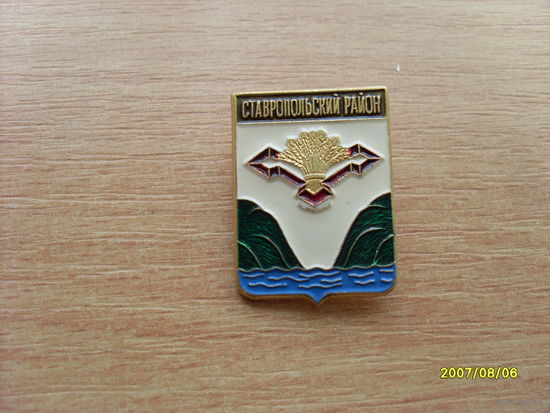 Герб "Ставропольский район" Самарская область Родник