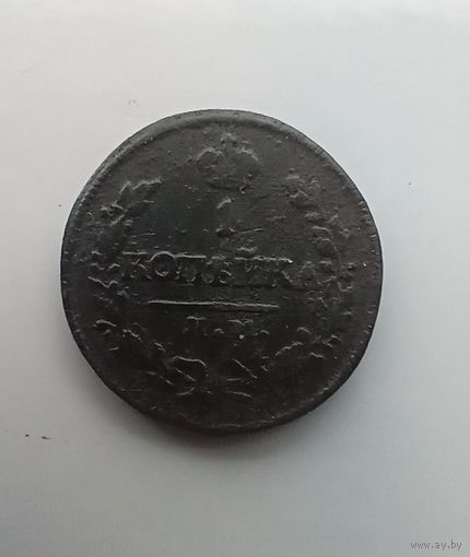 1 копейка  1818 года км редкая